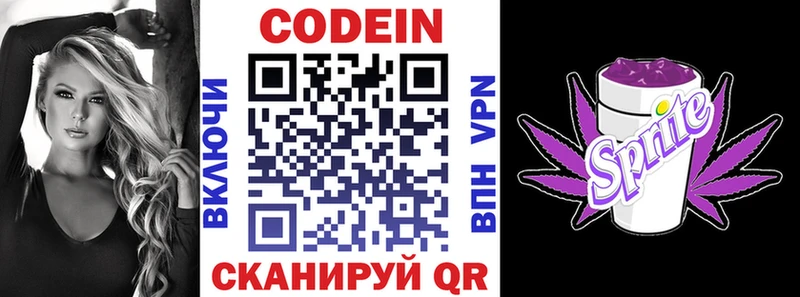 Codein Purple Drank Ростов