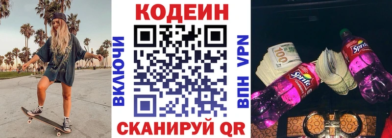 сколько стоит  Ростов  Codein напиток Lean (лин) 
